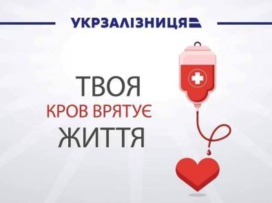 Сьогодні у регіональній філії «Одеська залізниця» триває корпоративний захід - День донора